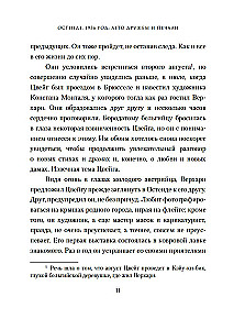 Остенде. 1936, лето дружбы и печали. Последнее безмятежное лето перед Второй мировой